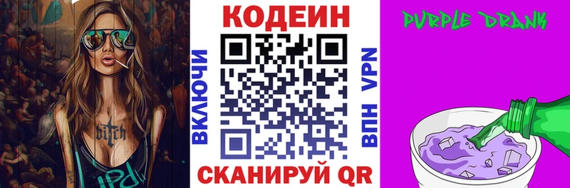 Кодеин напиток Lean (лин)  Куйбышев 